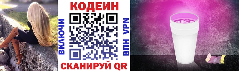 Кодеин Purple Drank  Купить закладки  Волчанск 